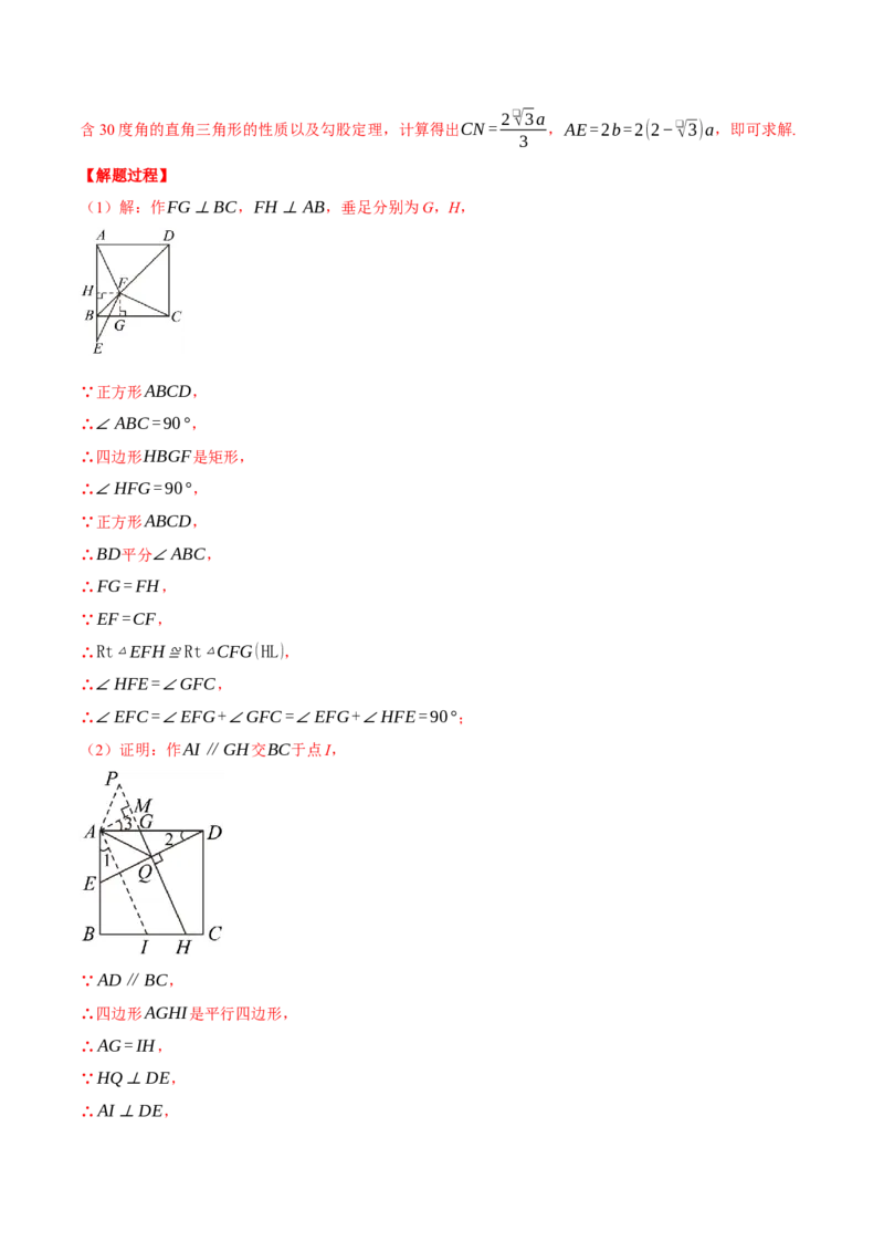 专题18.6正方形中的几何综合（压轴题专项讲练）（人教版）（教师版）_初中数学_八年级数学下册（人教版）_压轴题专项-V5_2024版