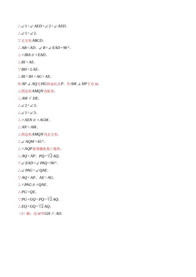 专题18.6正方形中的几何综合（压轴题专项讲练）（人教版）（教师版）_初中数学_八年级数学下册（人教版）_压轴题专项-V5_2024版