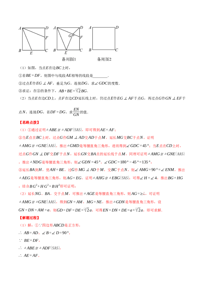专题18.6正方形中的几何综合（压轴题专项讲练）（人教版）（教师版）_初中数学_八年级数学下册（人教版）_压轴题专项-V5_2024版
