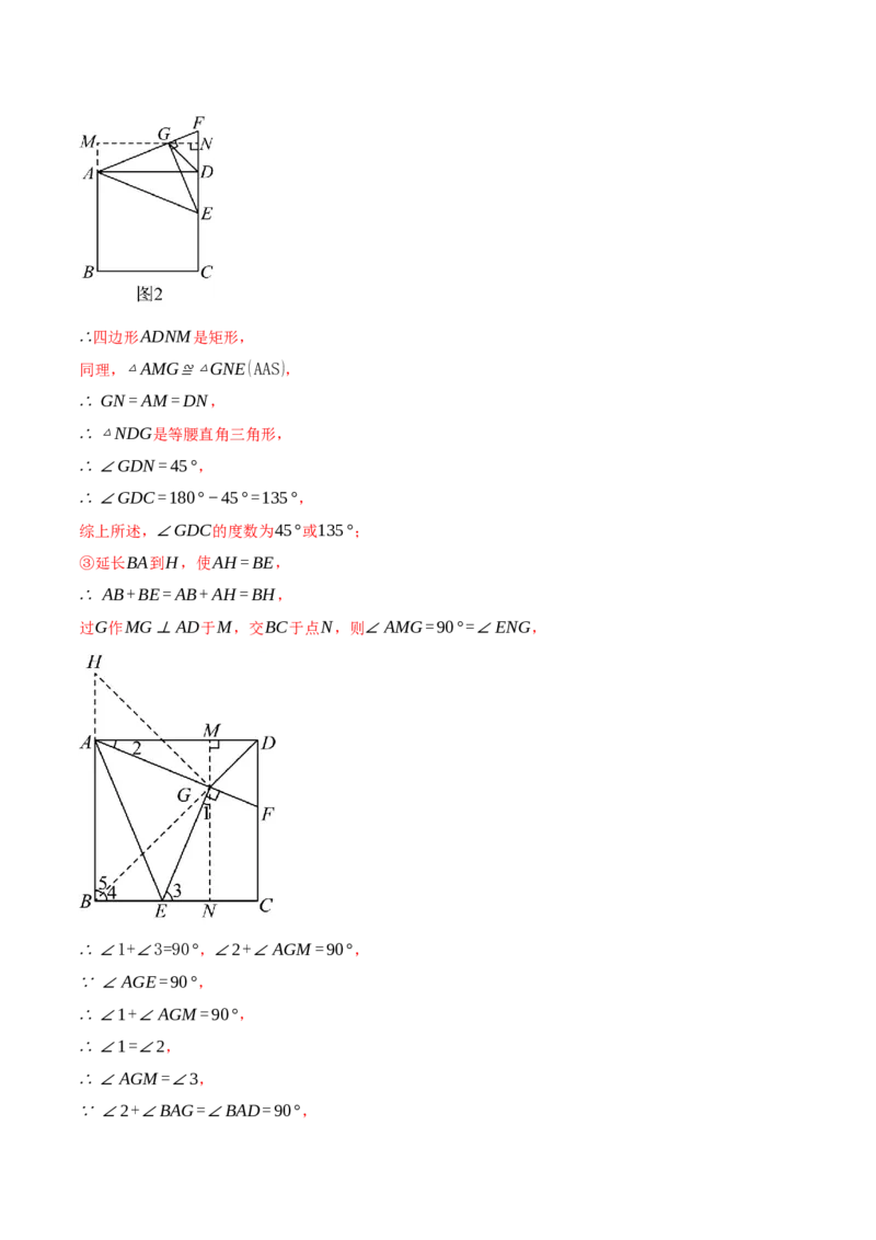 专题18.6正方形中的几何综合（压轴题专项讲练）（人教版）（教师版）_初中数学_八年级数学下册（人教版）_压轴题专项-V5_2024版