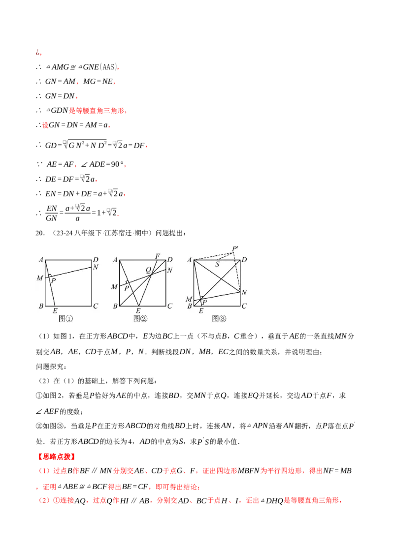 专题18.6正方形中的几何综合（压轴题专项讲练）（人教版）（教师版）_初中数学_八年级数学下册（人教版）_压轴题专项-V5_2024版