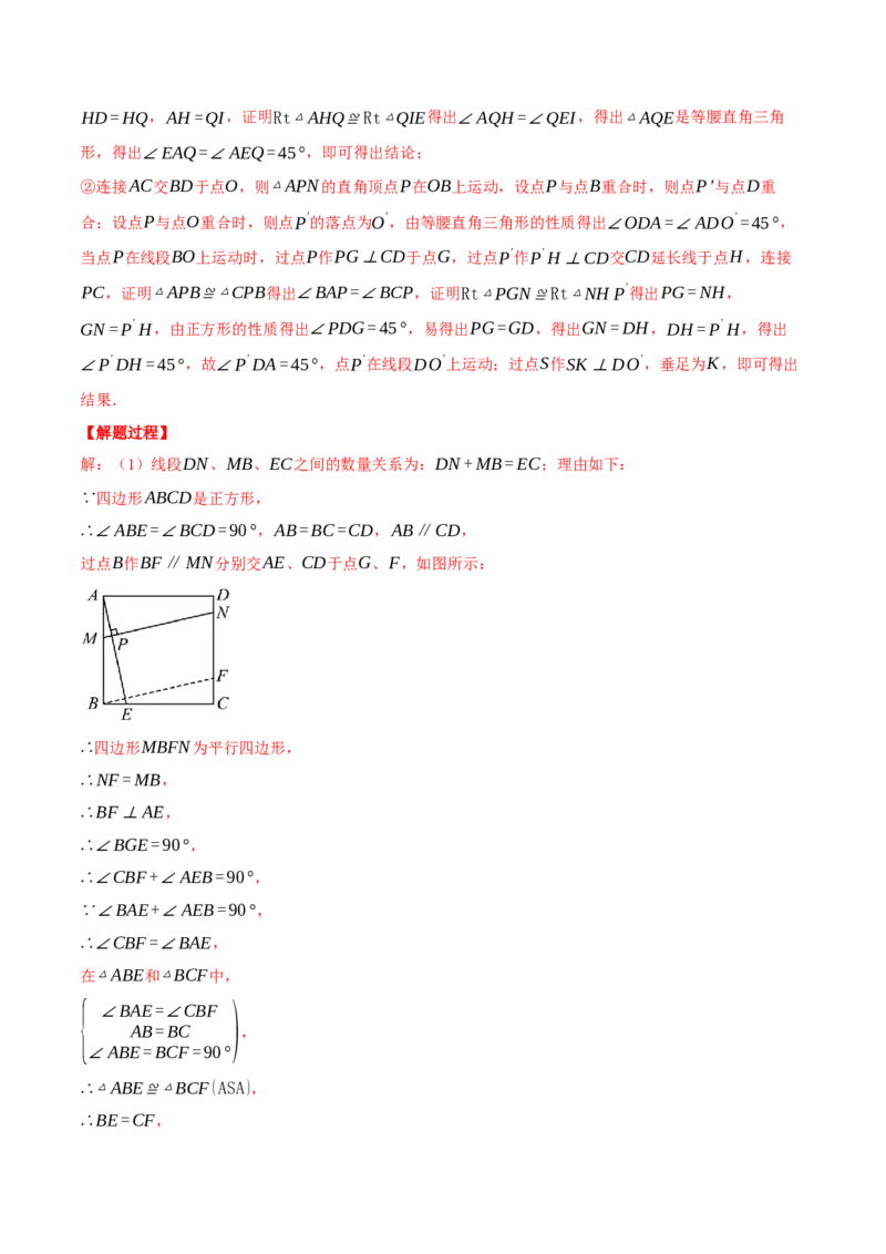 专题18.6正方形中的几何综合（压轴题专项讲练）（人教版）（教师版）_初中数学_八年级数学下册（人教版）_压轴题专项-V5_2024版