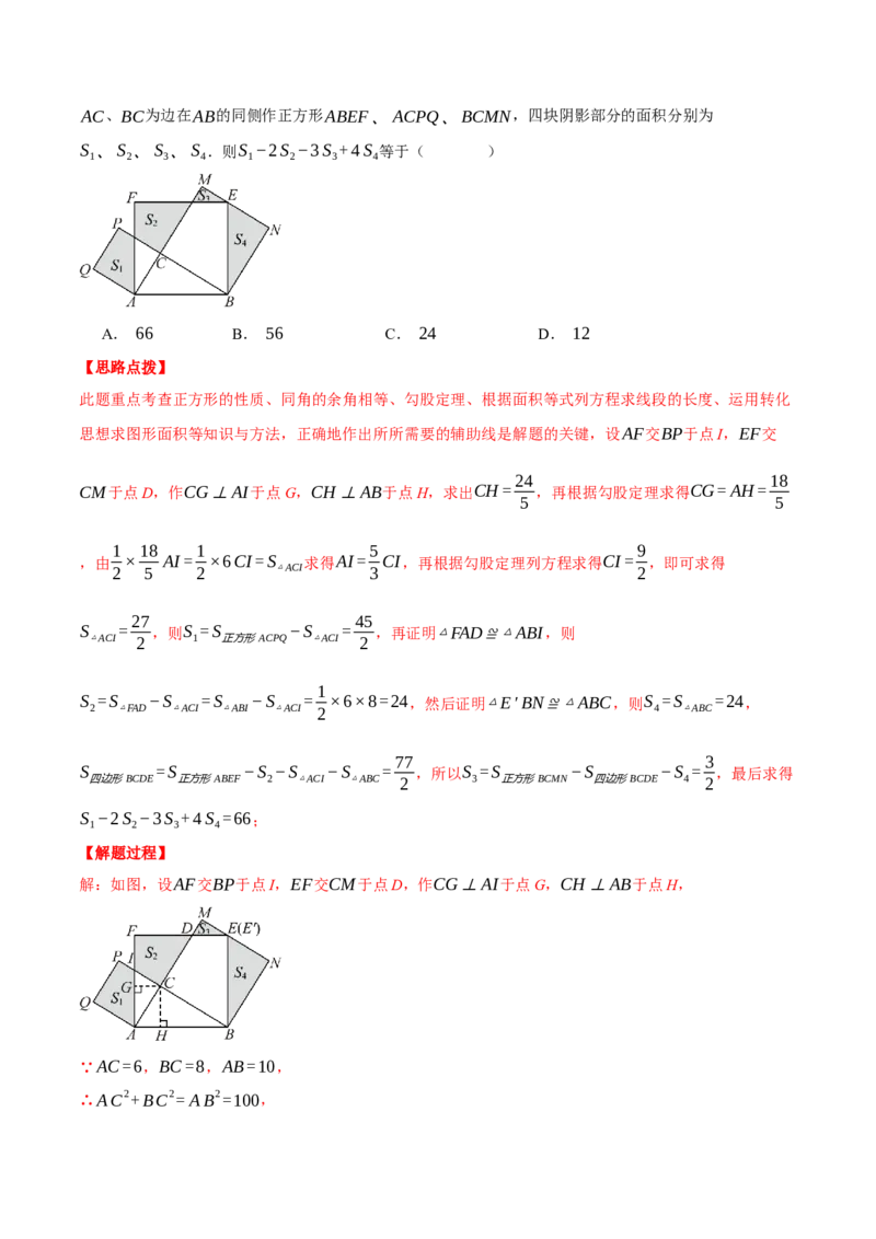 专题18.6正方形中的几何综合（压轴题专项讲练）（人教版）（教师版）_初中数学_八年级数学下册（人教版）_压轴题专项-V5_2024版