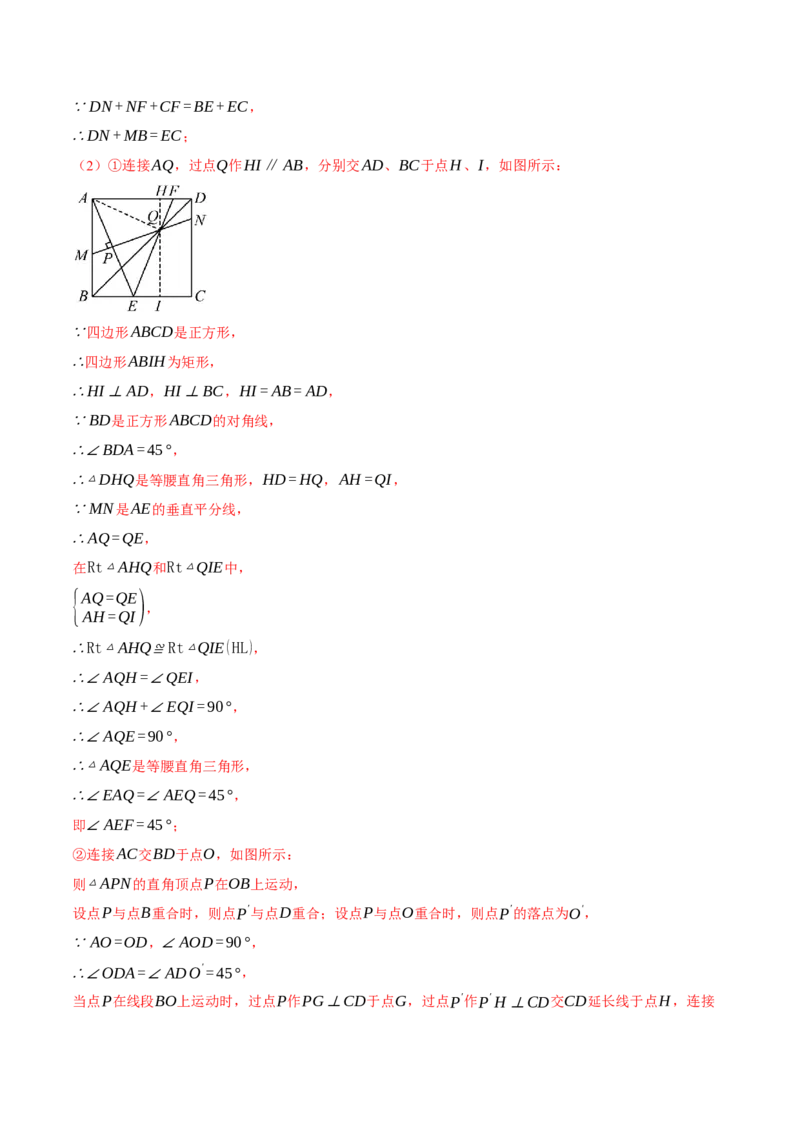 专题18.6正方形中的几何综合（压轴题专项讲练）（人教版）（教师版）_初中数学_八年级数学下册（人教版）_压轴题专项-V5_2024版