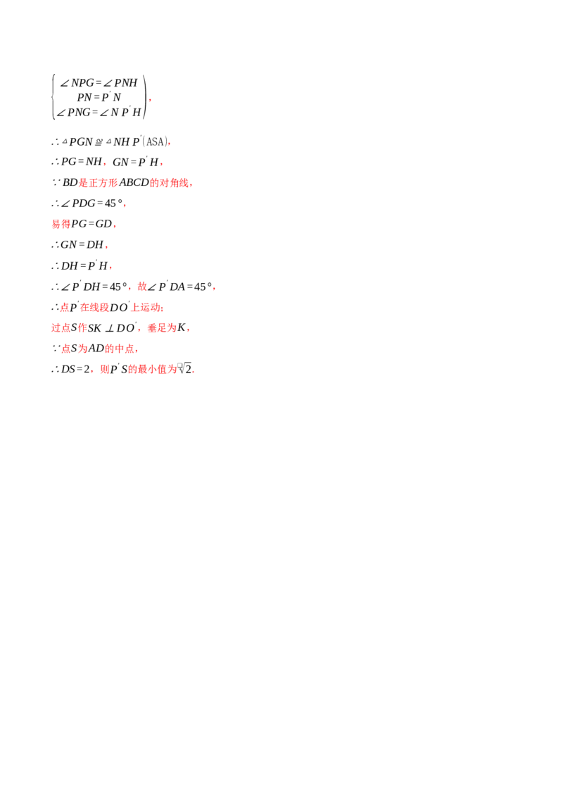 专题18.6正方形中的几何综合（压轴题专项讲练）（人教版）（教师版）_初中数学_八年级数学下册（人教版）_压轴题专项-V5_2024版