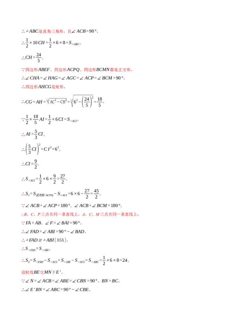 专题18.6正方形中的几何综合（压轴题专项讲练）（人教版）（教师版）_初中数学_八年级数学下册（人教版）_压轴题专项-V5_2024版