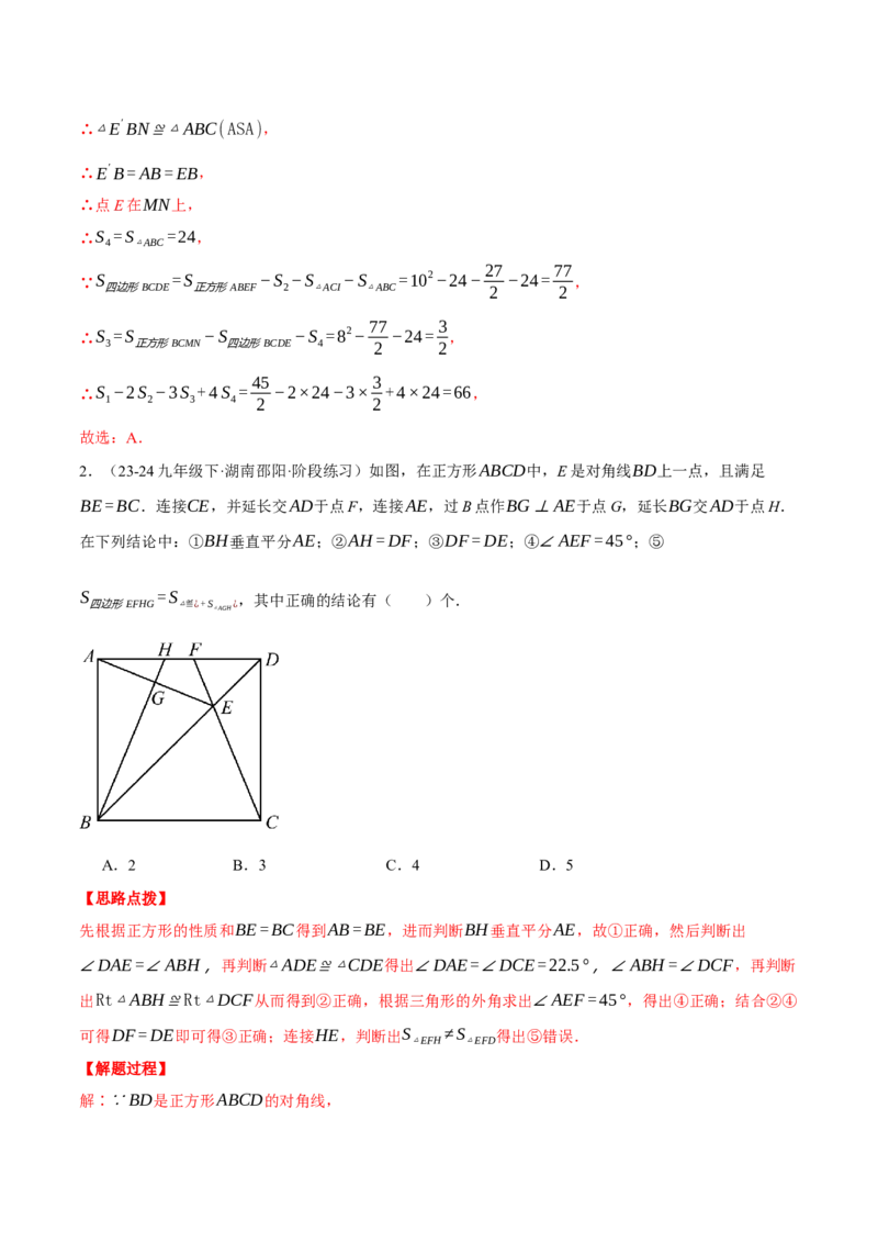 专题18.6正方形中的几何综合（压轴题专项讲练）（人教版）（教师版）_初中数学_八年级数学下册（人教版）_压轴题专项-V5_2024版