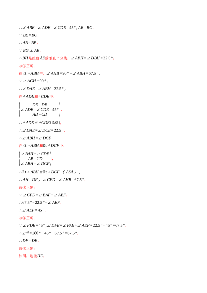 专题18.6正方形中的几何综合（压轴题专项讲练）（人教版）（教师版）_初中数学_八年级数学下册（人教版）_压轴题专项-V5_2024版