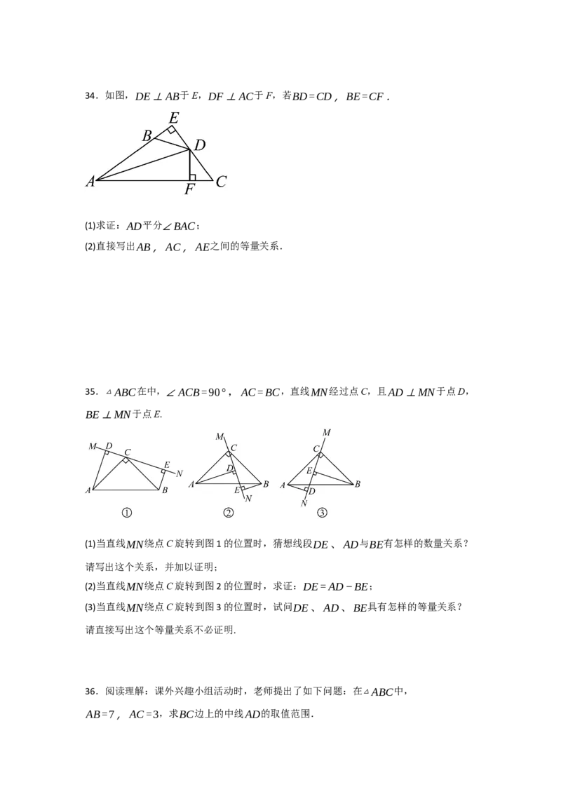 专题2.1全等三角形的性质（3个考点八大题型）（学生版）_初中数学_八年级数学上册（人教版）_重难点题型高分突破-U207