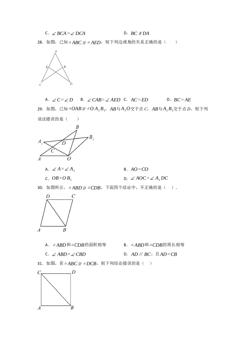 专题2.1全等三角形的性质（3个考点八大题型）（学生版）_初中数学_八年级数学上册（人教版）_重难点题型高分突破-U207