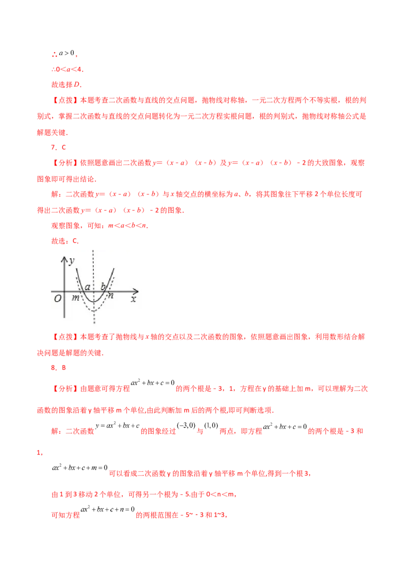 专题22.27二次函数与一元二次方程（直通中考）（基础练）-（人教版）_初中数学_九年级数学上册（人教版）_专题突破练习-V4_2024版