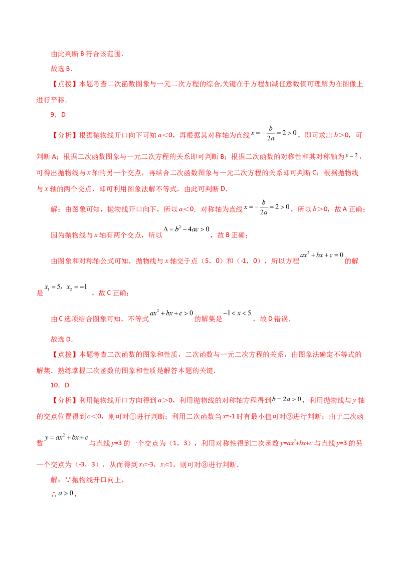 专题22.27二次函数与一元二次方程（直通中考）（基础练）-（人教版）_初中数学_九年级数学上册（人教版）_专题突破练习-V4_2024版