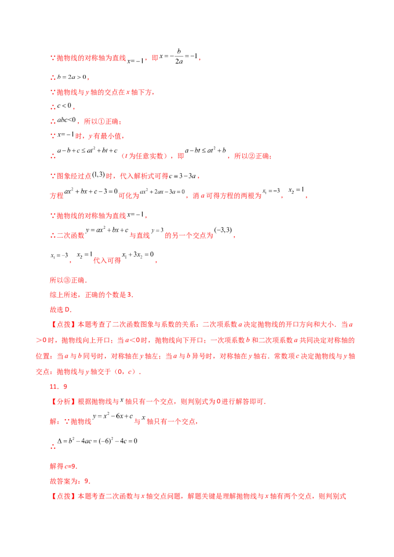 专题22.27二次函数与一元二次方程（直通中考）（基础练）-（人教版）_初中数学_九年级数学上册（人教版）_专题突破练习-V4_2024版