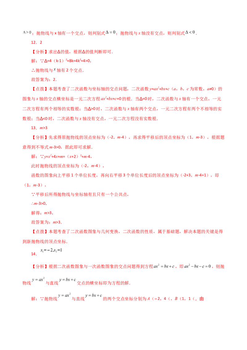 专题22.27二次函数与一元二次方程（直通中考）（基础练）-（人教版）_初中数学_九年级数学上册（人教版）_专题突破练习-V4_2024版
