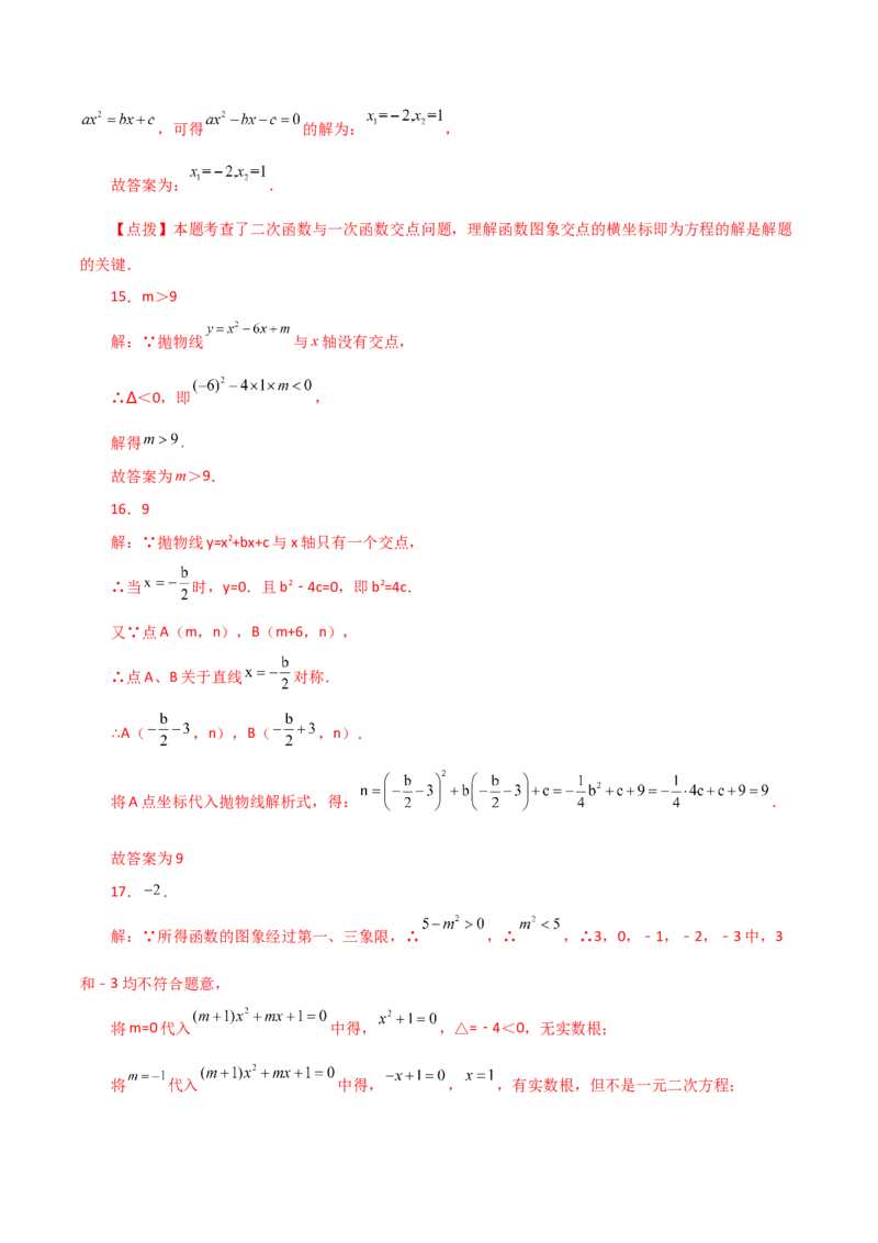 专题22.27二次函数与一元二次方程（直通中考）（基础练）-（人教版）_初中数学_九年级数学上册（人教版）_专题突破练习-V4_2024版