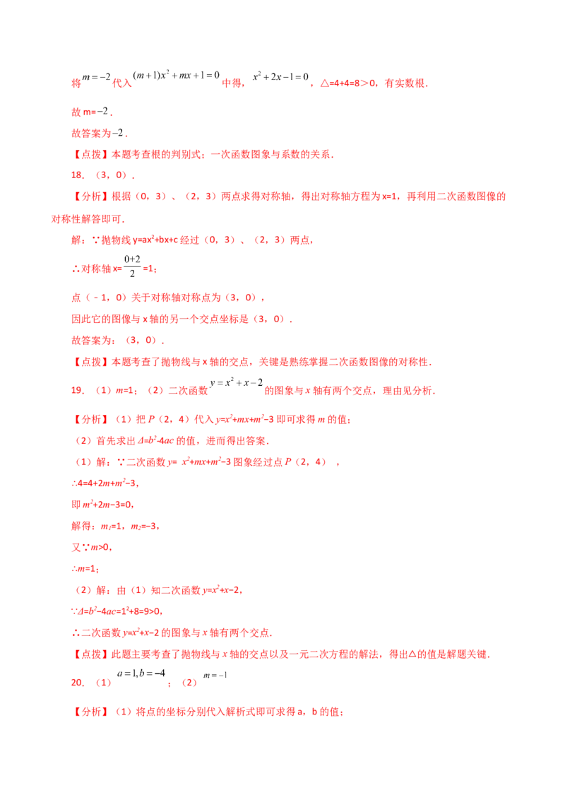 专题22.27二次函数与一元二次方程（直通中考）（基础练）-（人教版）_初中数学_九年级数学上册（人教版）_专题突破练习-V4_2024版