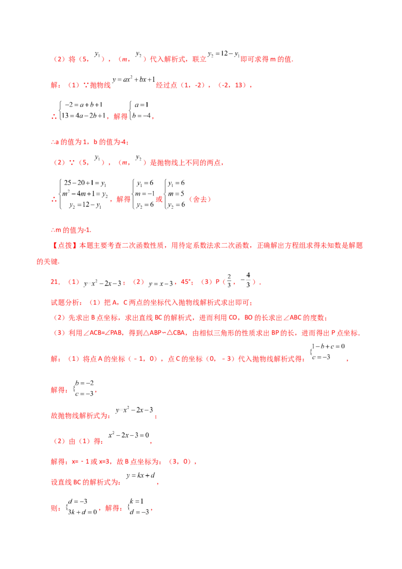 专题22.27二次函数与一元二次方程（直通中考）（基础练）-（人教版）_初中数学_九年级数学上册（人教版）_专题突破练习-V4_2024版