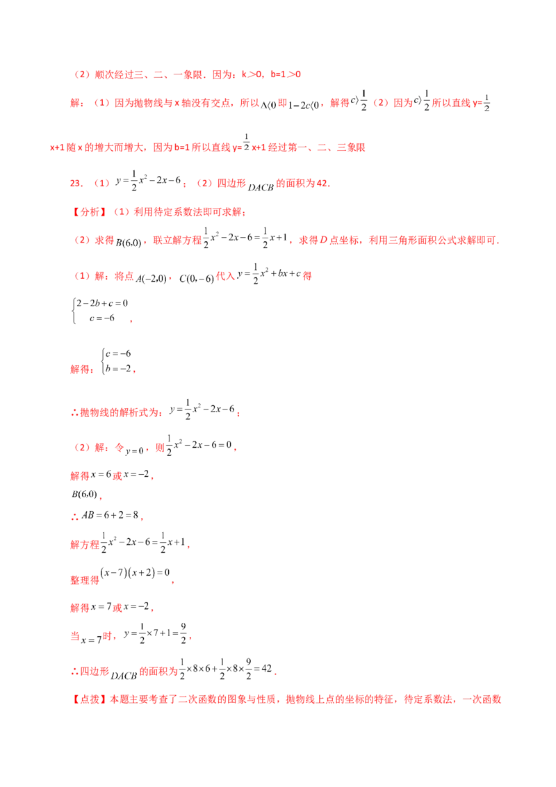 专题22.27二次函数与一元二次方程（直通中考）（基础练）-（人教版）_初中数学_九年级数学上册（人教版）_专题突破练习-V4_2024版