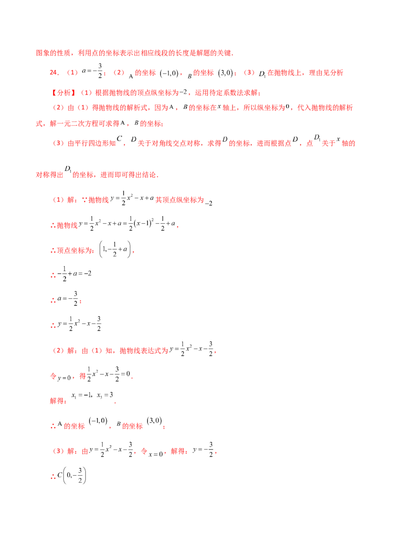 专题22.27二次函数与一元二次方程（直通中考）（基础练）-（人教版）_初中数学_九年级数学上册（人教版）_专题突破练习-V4_2024版