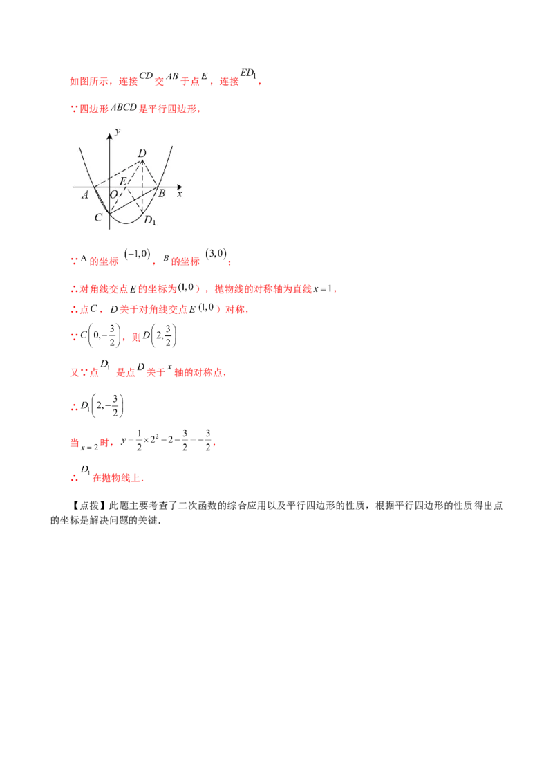 专题22.27二次函数与一元二次方程（直通中考）（基础练）-（人教版）_初中数学_九年级数学上册（人教版）_专题突破练习-V4_2024版