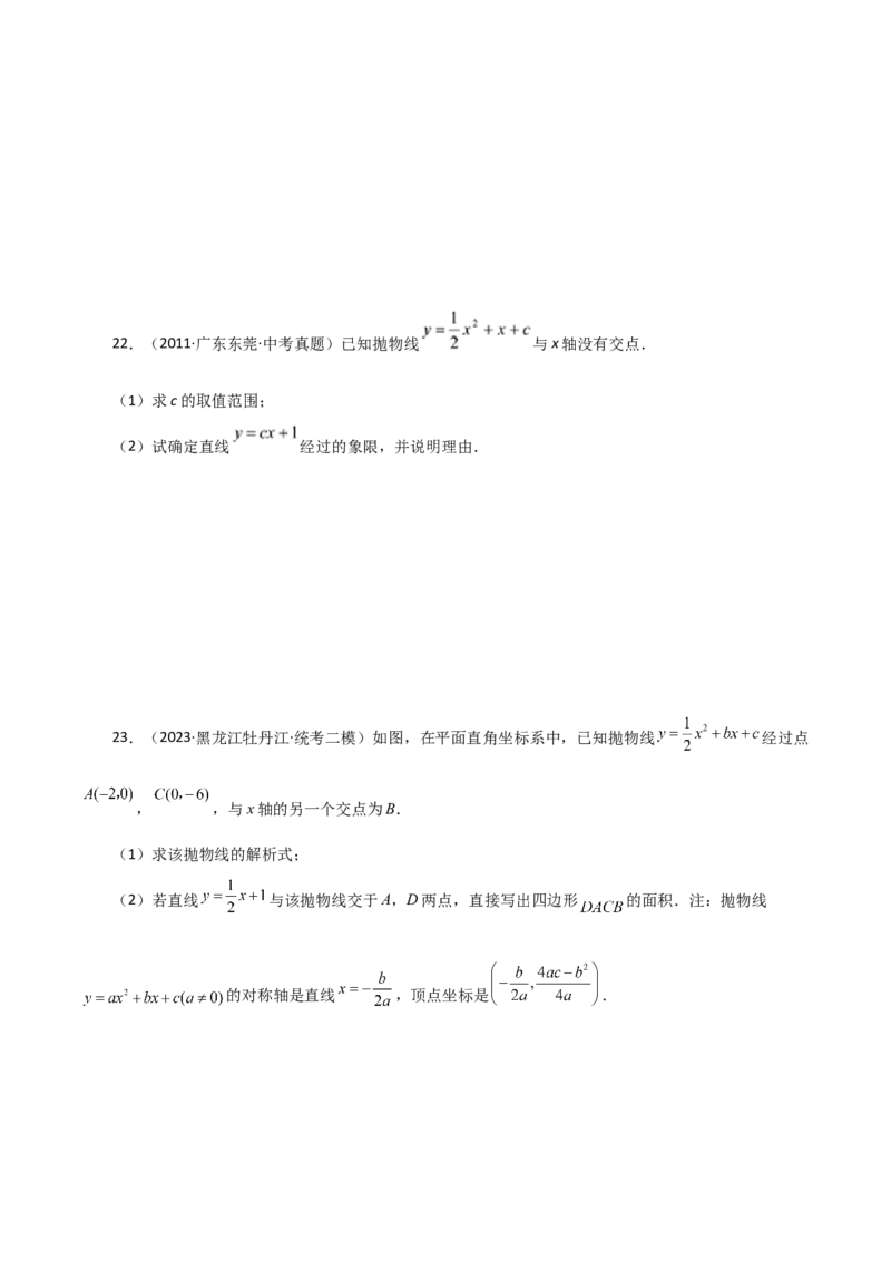 专题22.27二次函数与一元二次方程（直通中考）（基础练）-（人教版）_初中数学_九年级数学上册（人教版）_专题突破练习-V4_2024版