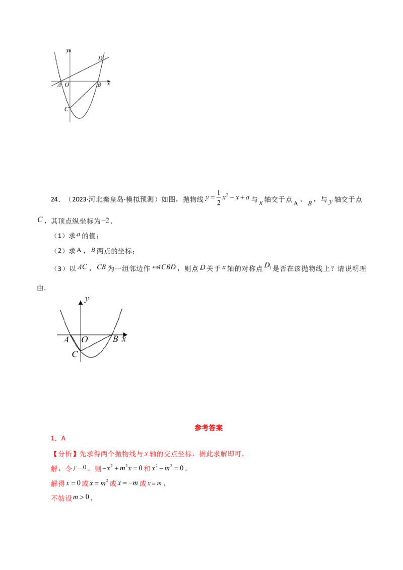 专题22.27二次函数与一元二次方程（直通中考）（基础练）-（人教版）_初中数学_九年级数学上册（人教版）_专题突破练习-V4_2024版