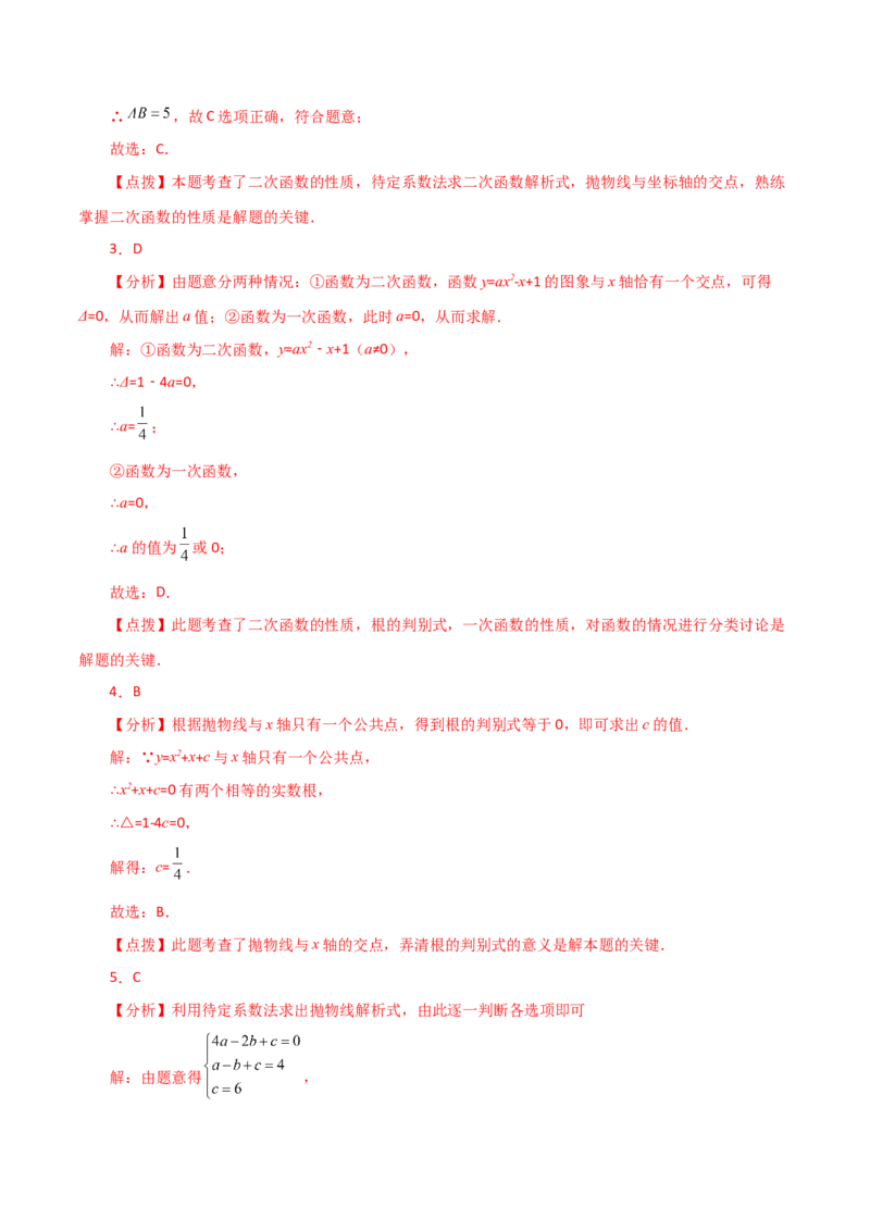专题22.27二次函数与一元二次方程（直通中考）（基础练）-（人教版）_初中数学_九年级数学上册（人教版）_专题突破练习-V4_2024版
