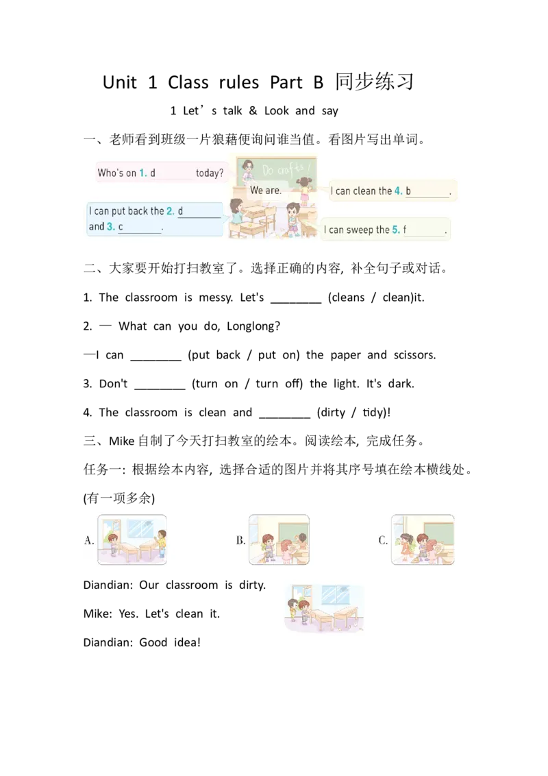 Unit1ClassrulesPartB同步练习（含答案）_08同步练习（全册）