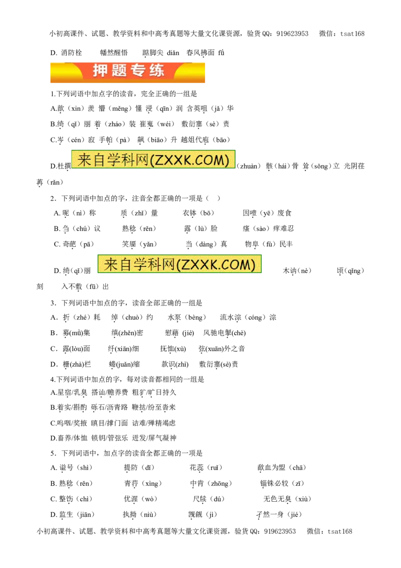 专题01识记现代汉语普通话常用字的字音（教学案）-2017年高考语文二轮复习精品资料（原卷版）_高语_1高中语文_2017年高考语文二轮复习精品资料（全套打包72份）