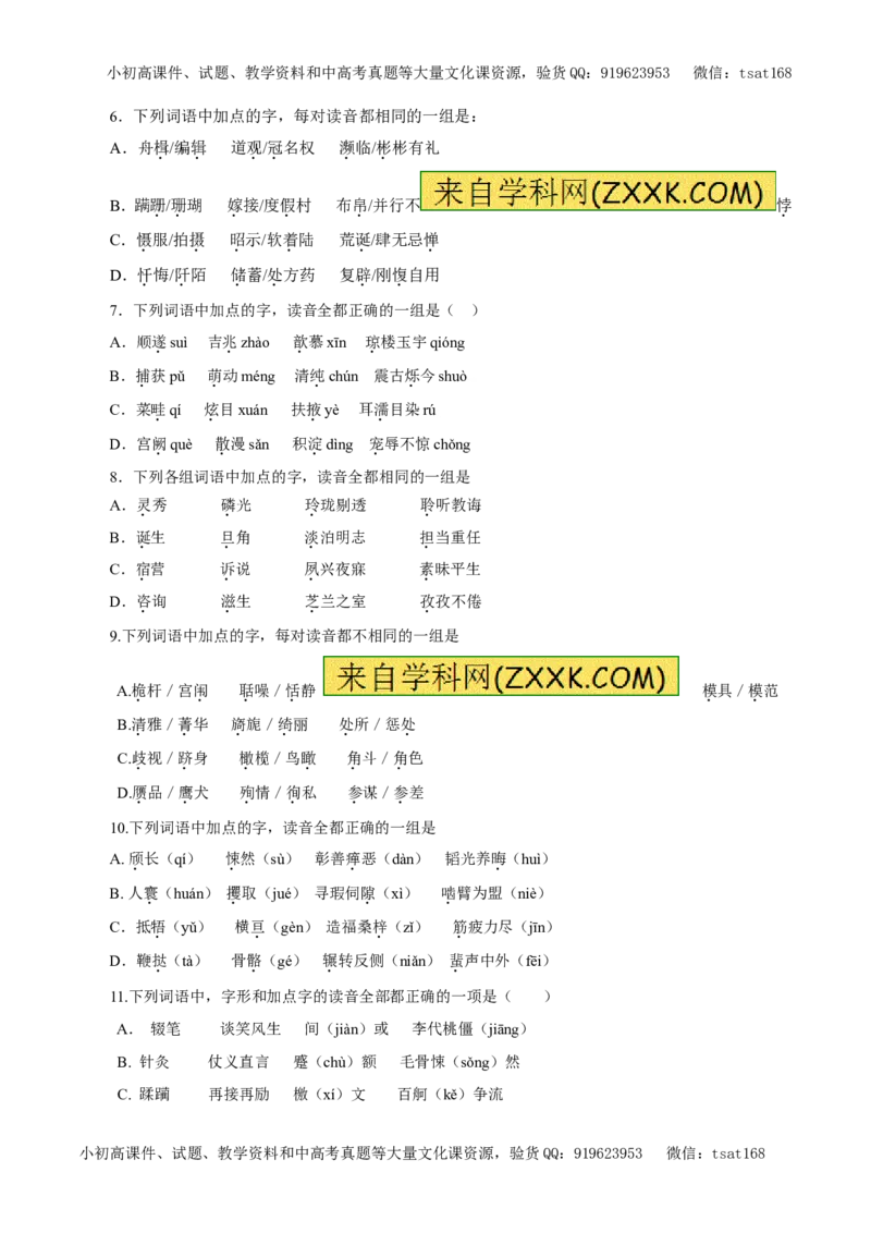 专题01识记现代汉语普通话常用字的字音（教学案）-2017年高考语文二轮复习精品资料（原卷版）_高语_1高中语文_2017年高考语文二轮复习精品资料（全套打包72份）