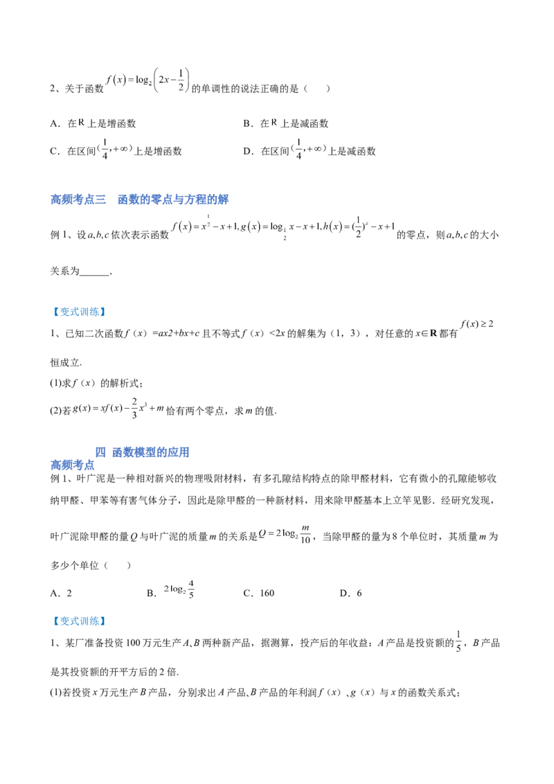 第03讲指数函数与对数函数（讲）-2023年高考数学一轮复习讲练测（全国通用）（原卷版）_2.2025数学总复习_赠品通用版（老高考）复习资料_一轮复习_专题03函数
