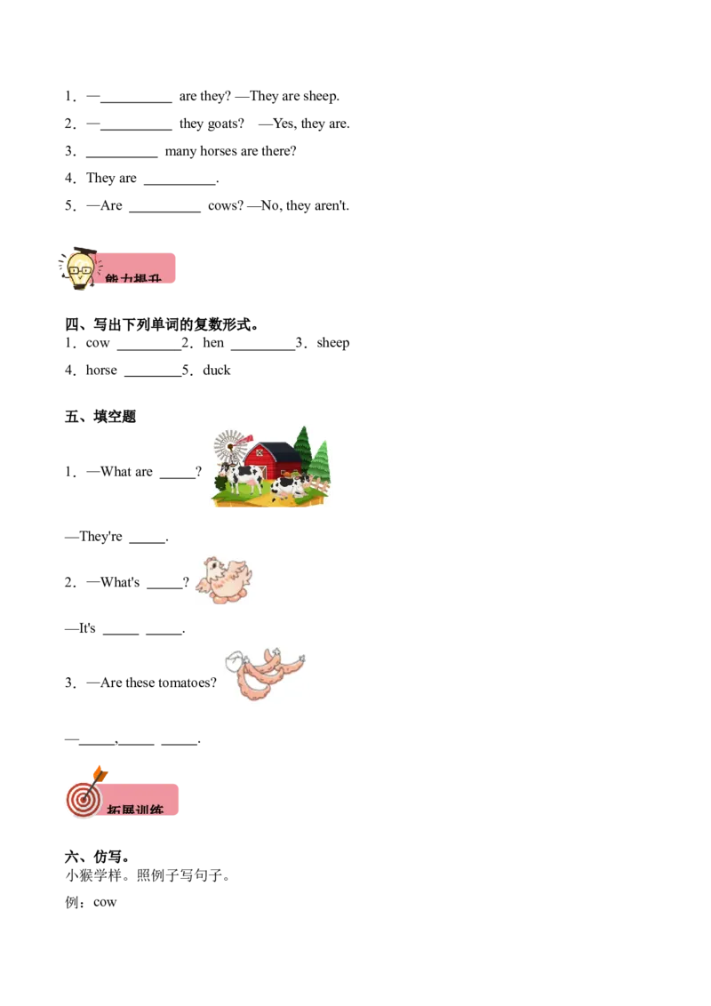 Unit4AtthefarmPartBLet'slearnDrawandsay（第5课时）同步分层作业-（人教PEP版）_分层作业-K16_2025版