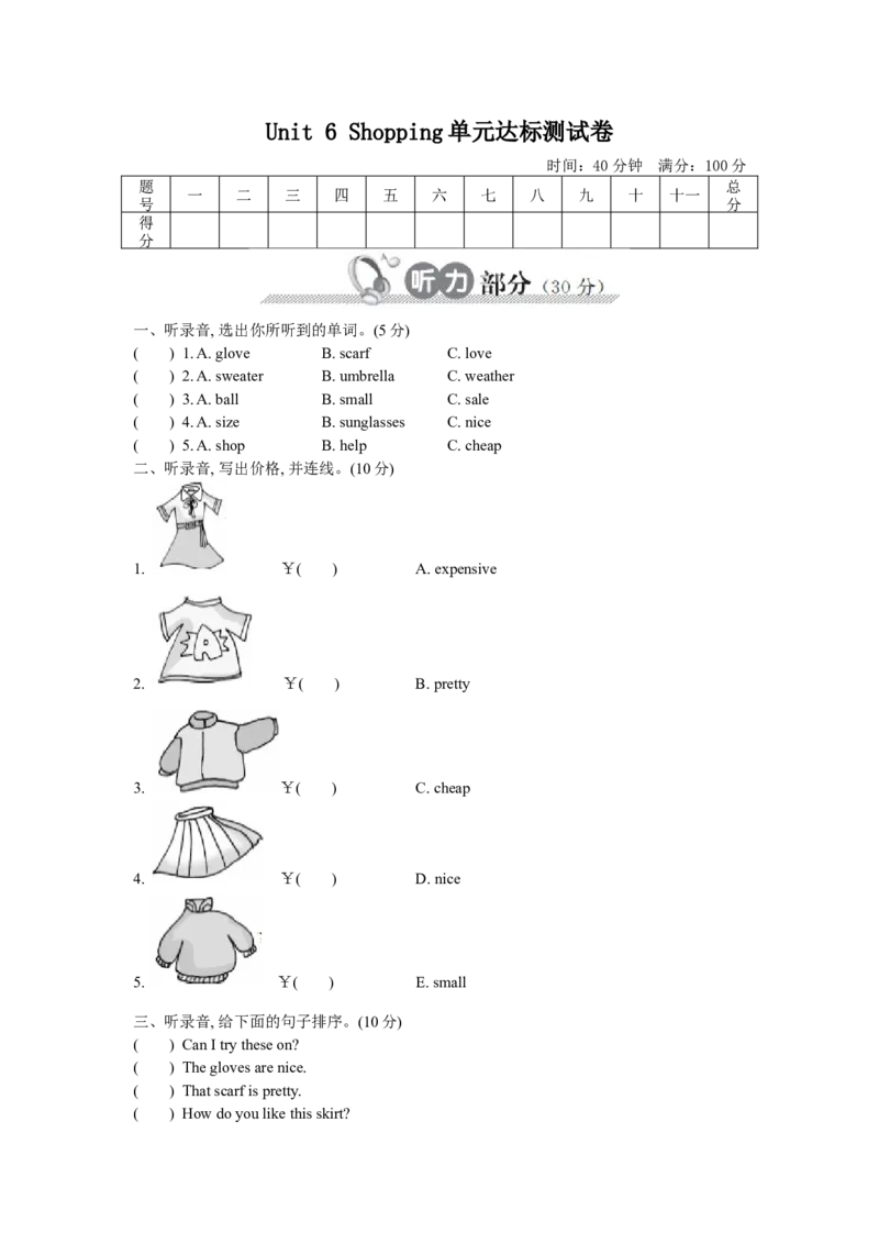 Unit6Shopping单元达标测试卷_单元测试_单元测试1_Unit6Shopping单元达标测试卷（含听力音频与答案）