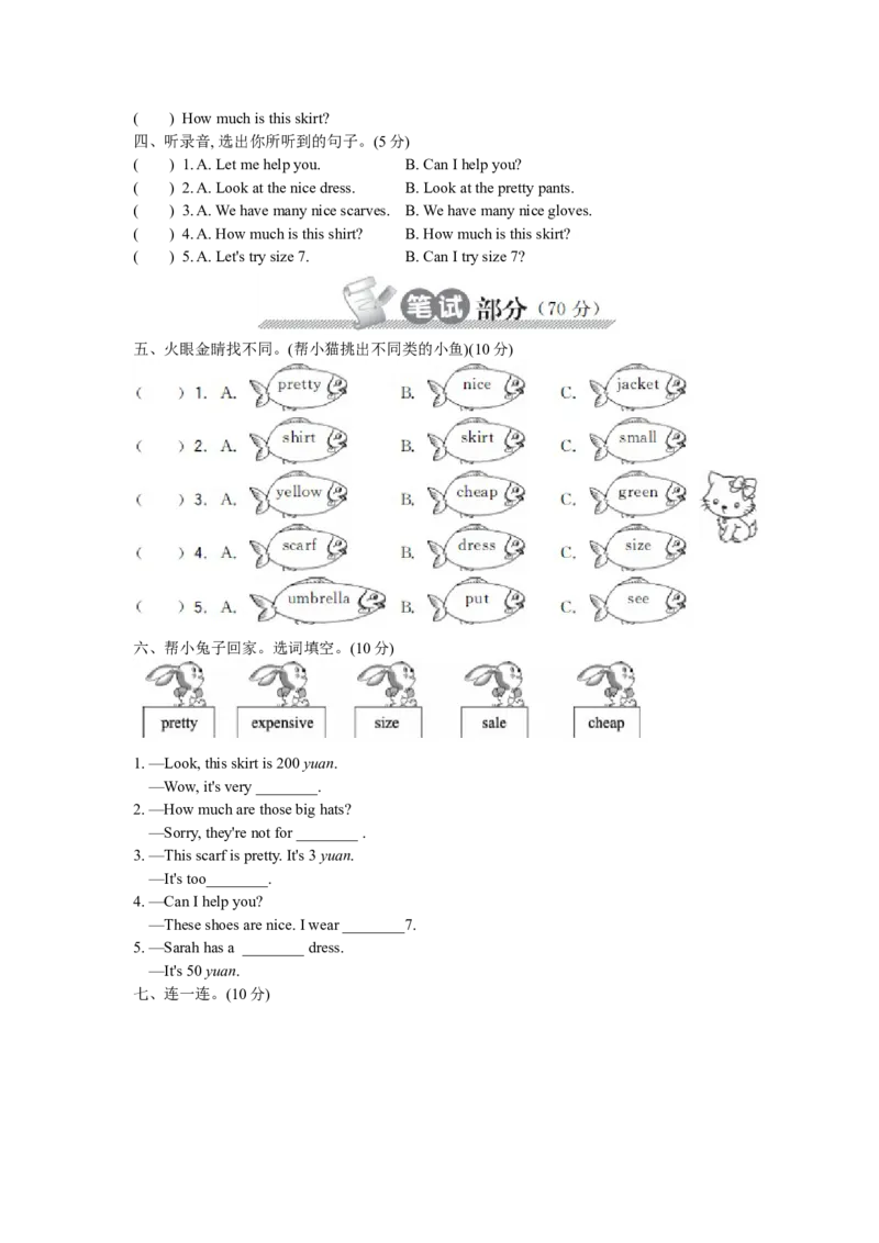 Unit6Shopping单元达标测试卷_单元测试_单元测试1_Unit6Shopping单元达标测试卷（含听力音频与答案）