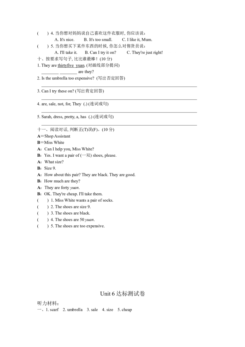 Unit6Shopping单元达标测试卷_单元测试_单元测试1_Unit6Shopping单元达标测试卷（含听力音频与答案）