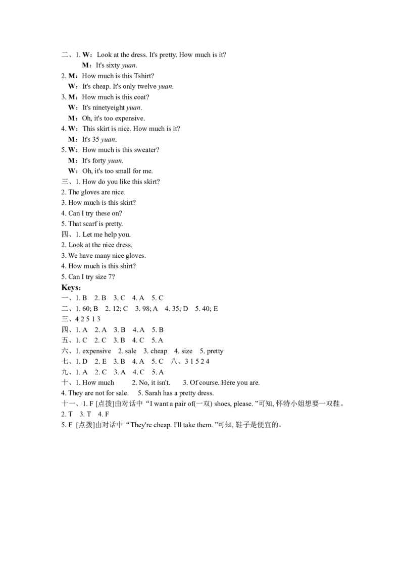 Unit6Shopping单元达标测试卷_单元测试_单元测试1_Unit6Shopping单元达标测试卷（含听力音频与答案）