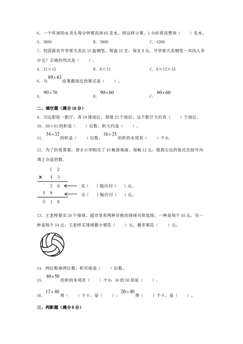 分层训练三年级下册数学单元测试-第一单元两位数乘两位数（培优卷）苏教版（含答案）(1)_三年级数学下册（苏教版）_单元测试_第1套单元测试（18份）