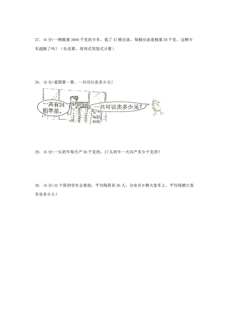 分层训练三年级下册数学单元测试-第一单元两位数乘两位数（培优卷）苏教版（含答案）(1)_三年级数学下册（苏教版）_单元测试_第1套单元测试（18份）