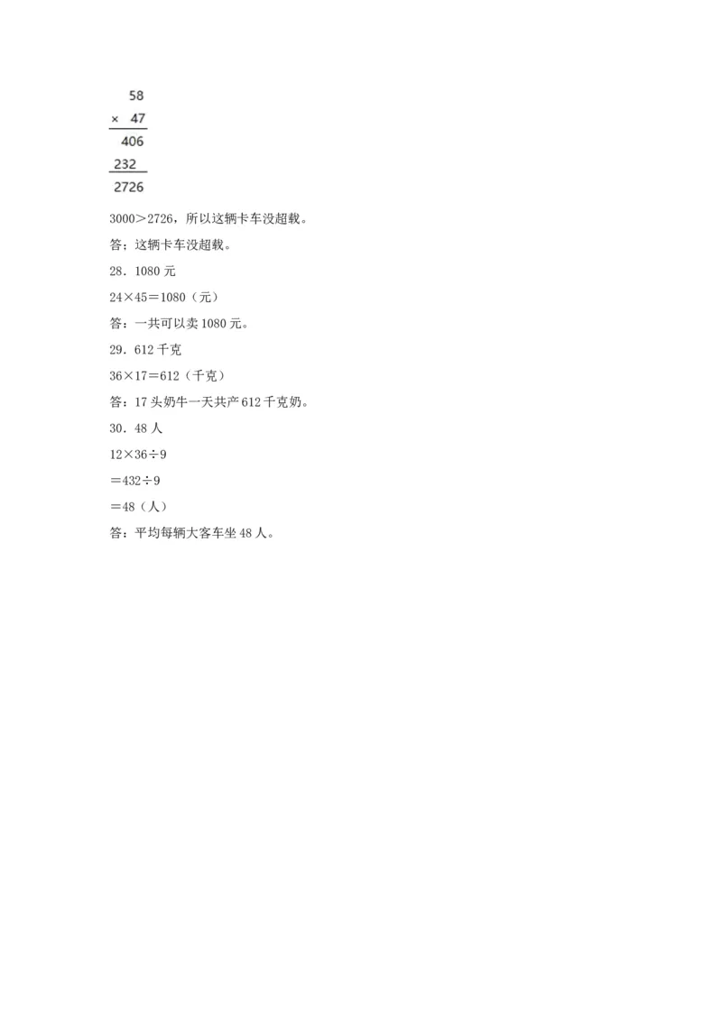 分层训练三年级下册数学单元测试-第一单元两位数乘两位数（培优卷）苏教版（含答案）(1)_三年级数学下册（苏教版）_单元测试_第1套单元测试（18份）