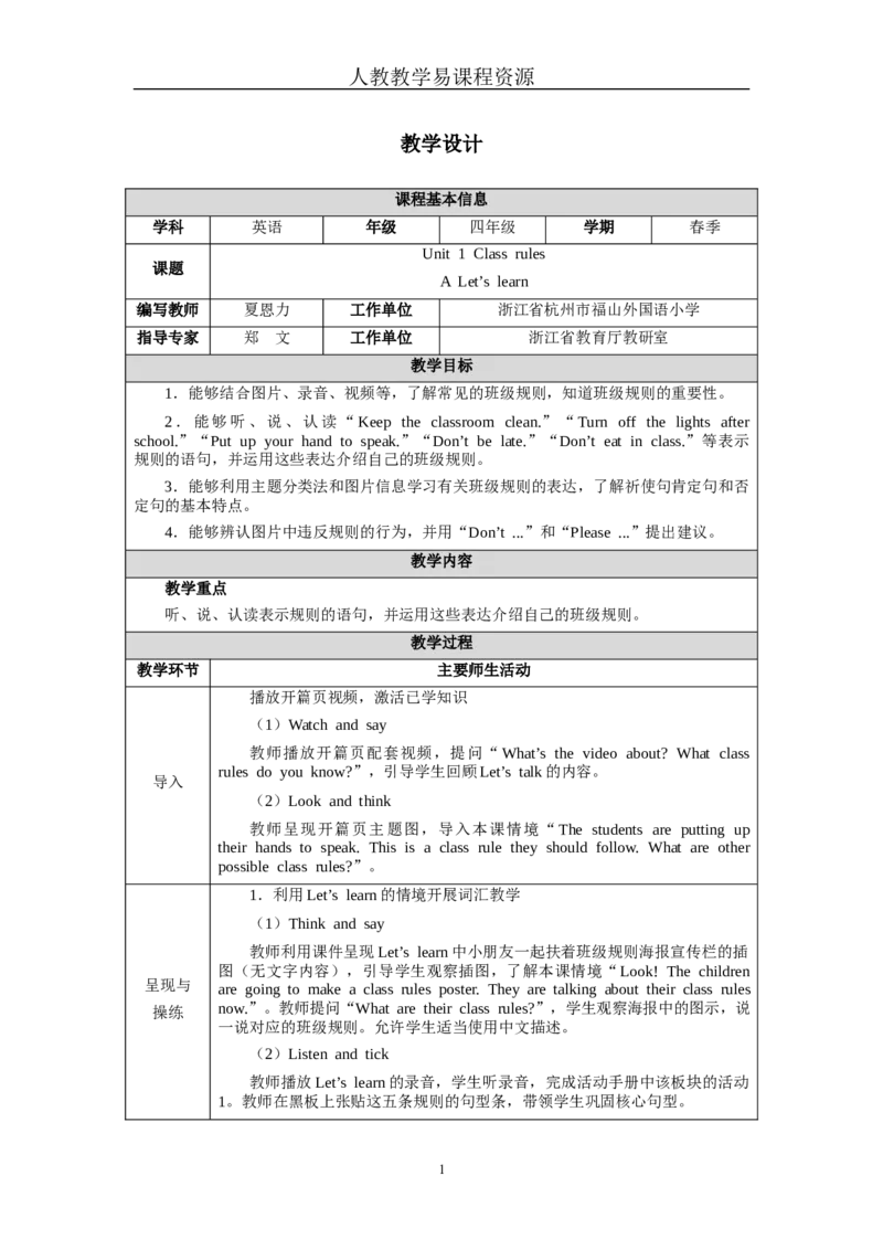Unit1Lesson2_00上课课件PPT+教案第六套更新中_新教材四下官方教案