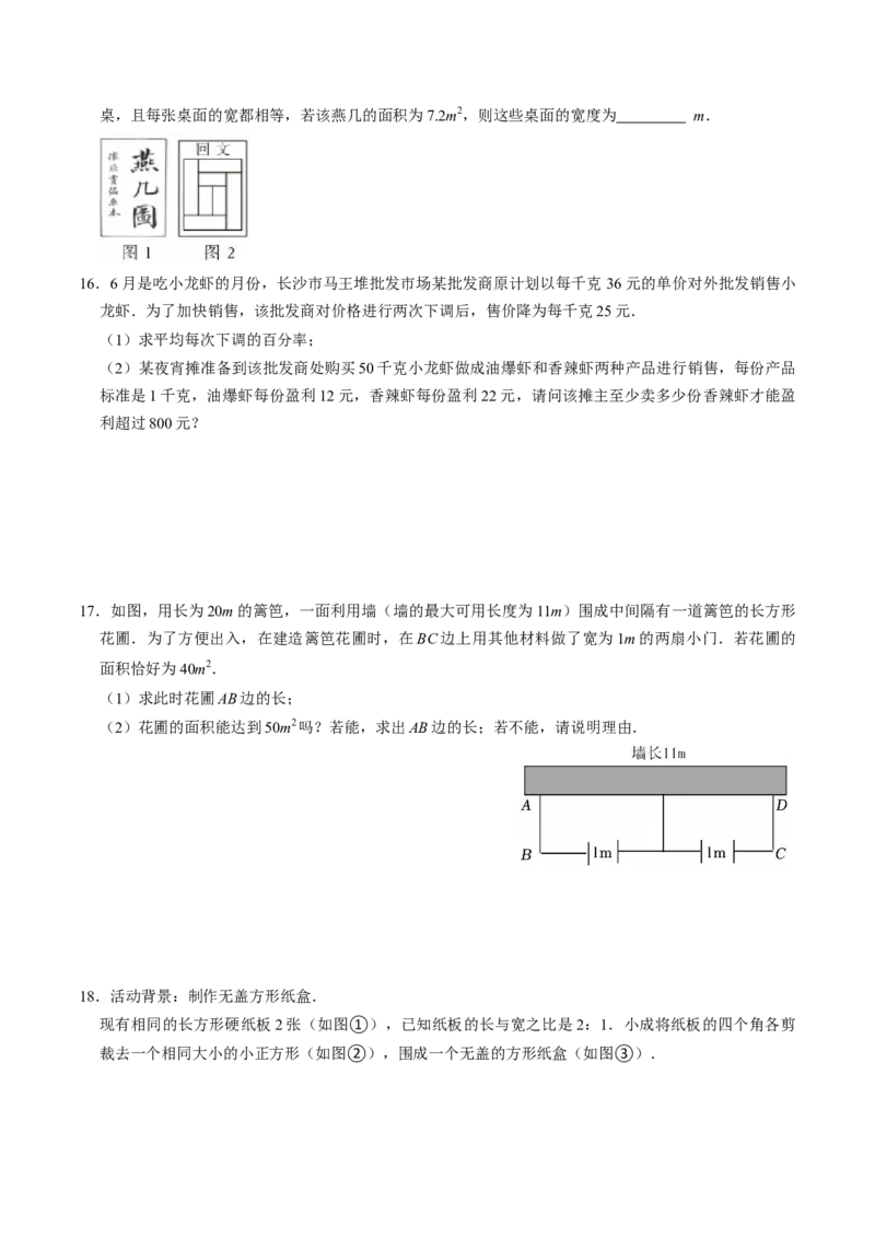 专题21.6实际问题与一元二次方程（高效培优讲义）（学生版）_初中数学_九年级数学上册（人教版）_同步讲义-U18_2026版