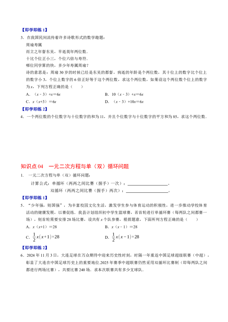 专题21.6实际问题与一元二次方程（高效培优讲义）（学生版）_初中数学_九年级数学上册（人教版）_同步讲义-U18_2026版