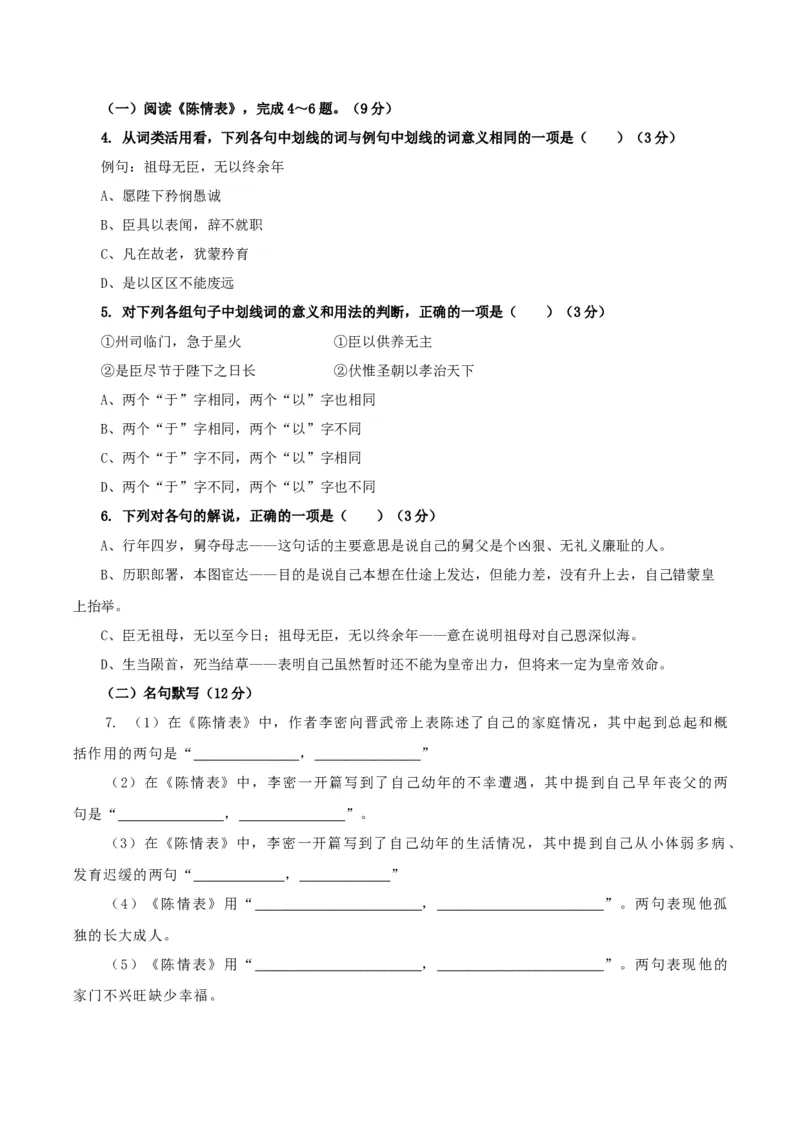 《陈情表》（分层作业）（原卷版）-（统编版选择性必修下册）_高语_高中语文_选择性必修下册_分层作业