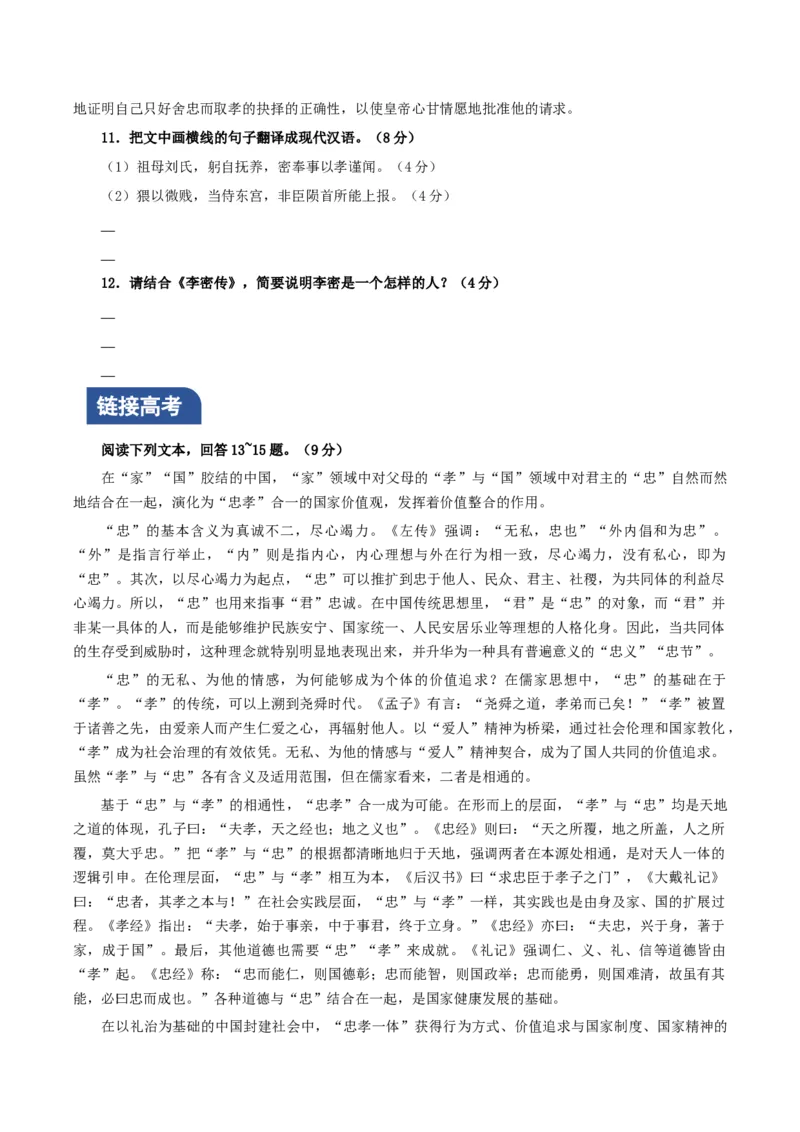 《陈情表》（分层作业）（原卷版）-（统编版选择性必修下册）_高语_高中语文_选择性必修下册_分层作业