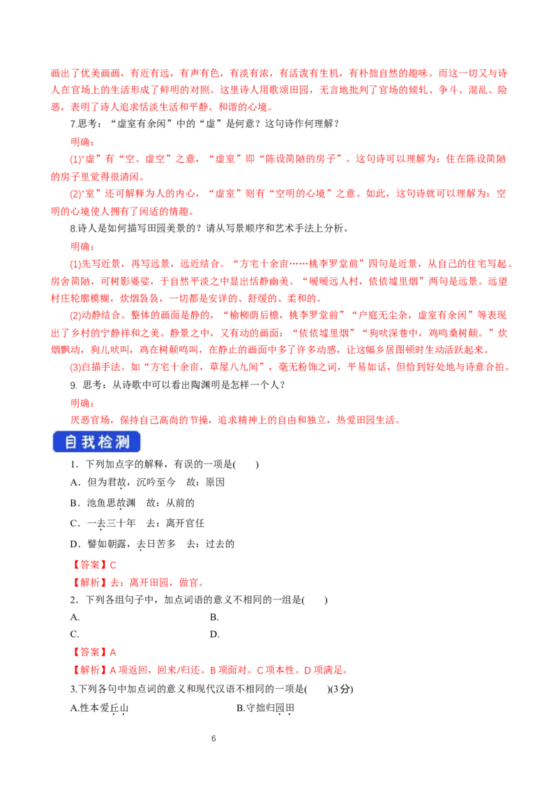 《7.2归园田居（其一）》获奖说课导学案_高语_人教版高中语文_01部编高中语文必修上册_01第一套课件+教案_第三单元_7.2归园田居（其一）