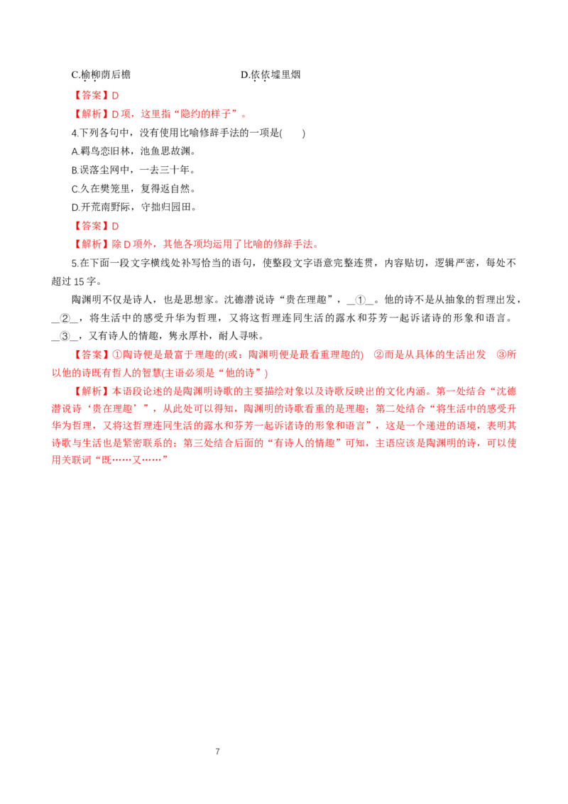 《7.2归园田居（其一）》获奖说课导学案_高语_人教版高中语文_01部编高中语文必修上册_01第一套课件+教案_第三单元_7.2归园田居（其一）