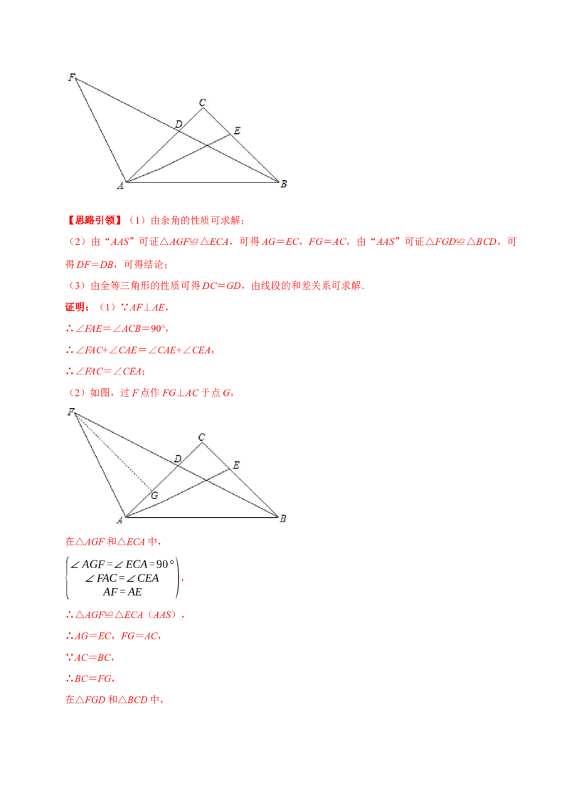 专题1构造全等三角形的常见方法（教师版）_初中数学_八年级数学上册（人教版）_专题训练+提分专项训练-V6