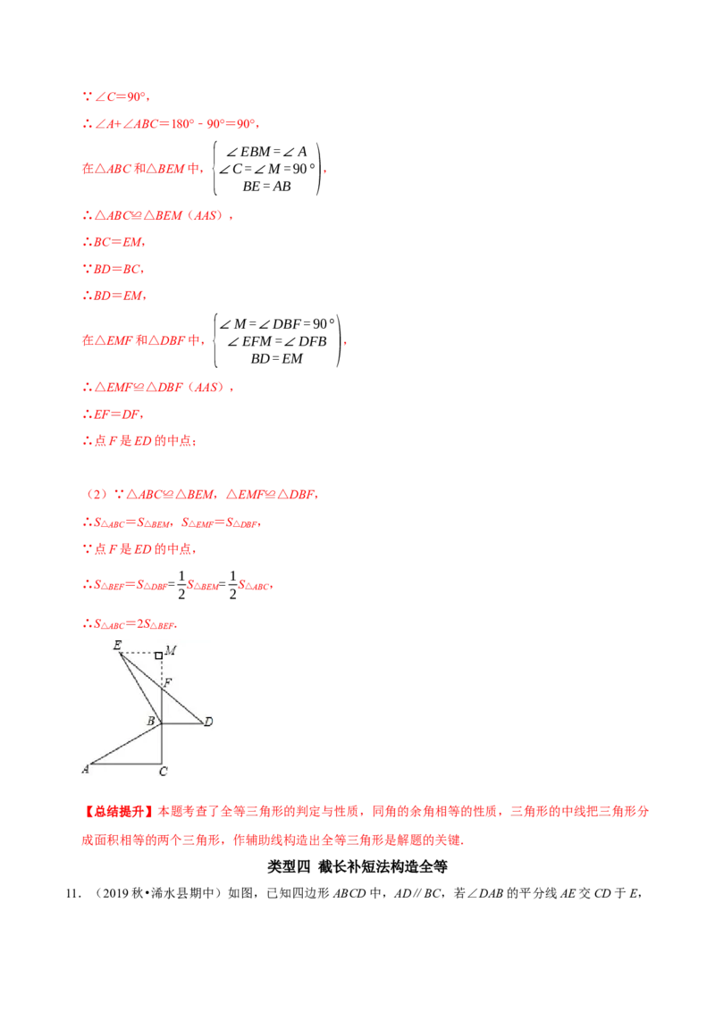 专题1构造全等三角形的常见方法（教师版）_初中数学_八年级数学上册（人教版）_专题训练+提分专项训练-V6