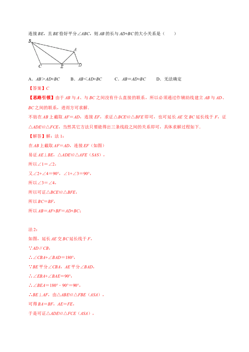 专题1构造全等三角形的常见方法（教师版）_初中数学_八年级数学上册（人教版）_专题训练+提分专项训练-V6