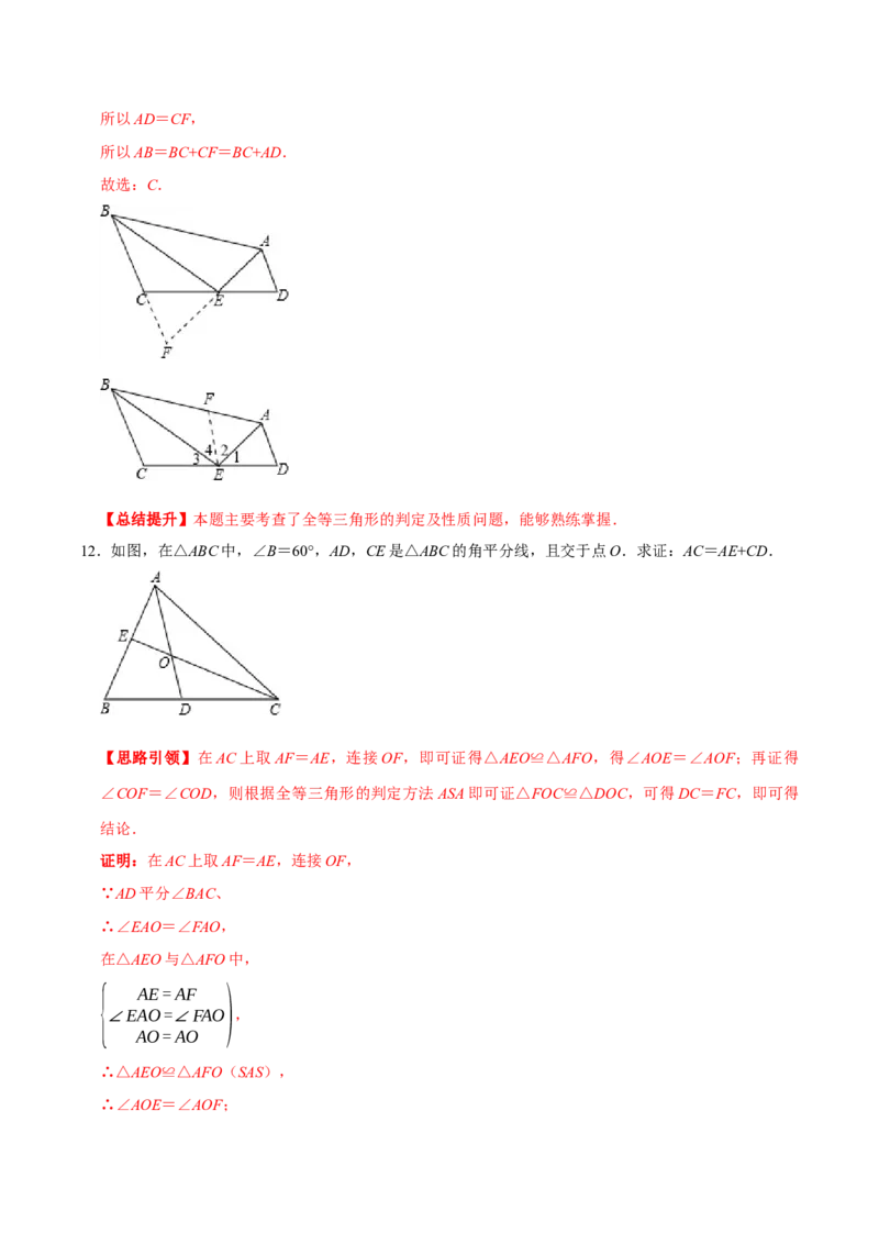 专题1构造全等三角形的常见方法（教师版）_初中数学_八年级数学上册（人教版）_专题训练+提分专项训练-V6